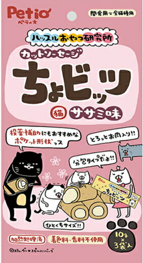 【ペティオ】ハッスルおやつ研究所キャット　カットソーセージちょビッツササミ味　10g×3袋入x30個（ケース販売）