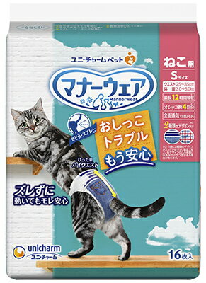 【ユニチャーム】マナーウェア　ねこ用　Sサイズ　16枚x9個（ケース販売） 1