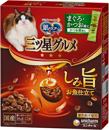 【ユニチャーム】銀のスプーン三ツ星グルメ　しみ旨お魚仕立て　まぐろ・かつお味にかつお節添え　192g ...