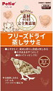 【ペティオ】素材そのまま ねこちゃんの 完全無添加 フリーズドライ 蒸しササミ 15g