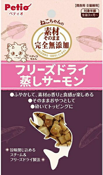 【商品説明】 そのままでも与えやすいひとくちサイズ。細かく砕いてフードのトッピングに、幼猫やシニア猫にも食べやすくぬるま湯や水でふやかして…様々な目的に合わせてアレンジできる。保存料・着色料　無添加。 【原材料】 サーモン 【成分値】 たんぱく質80.0％以上、脂質5.0％以上、粗繊維0.5％以下、灰分5.0%以下、水分7.0%以下 ■猫用間食 ■原産国：中国 ■カロリー：410kcal/100g目的に合わせてアレンジ自在なフリーズドライ！