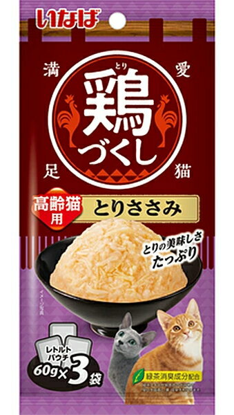 乐天商城 - 【いなばペット】鶏づくし　高齢猫用　とりささみ　60gx3袋　QCR-96