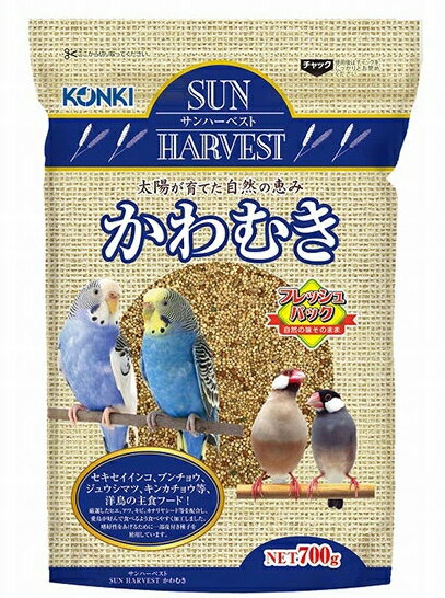 【近喜商事】サンハーベスト　バードフード　かわむき　700gx20個（ケース販売）
