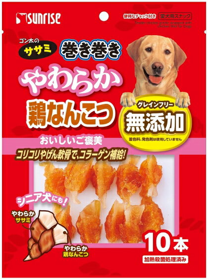 【サンライズ】ゴン太のササミ巻き巻き　やわらか鶏なんこつ　10本x48個（ケース販売）