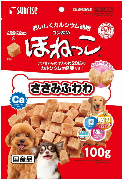 【サンライズ】ゴン太のほねっこ ささみふわわ 100gx48個（ケース販売）