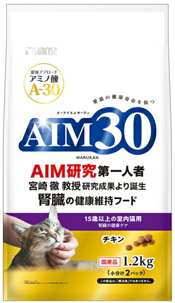 国产 - 【サンライズ】AIM30　15歳以上の室内猫用　腎臓の健康ケア　1．2kgx4個（ケース販売）