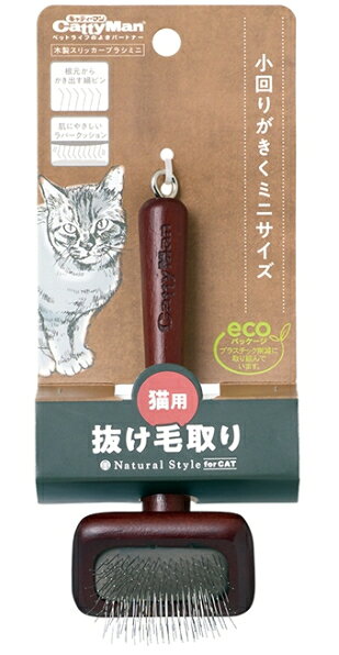 【ドギーマンハヤシ】NSC 木製スリッカーブラシミニ NSC-52