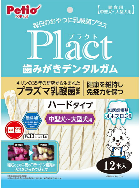 【ペティオ】プラクト 歯みがきデンタルガム 中型～大型犬 ハード 12本入