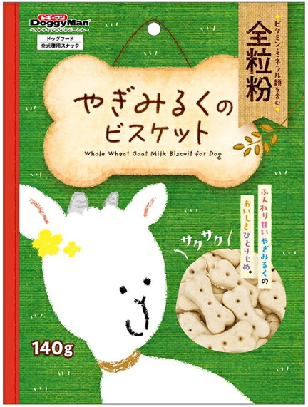 【ドギーマンハヤシ】やぎみるくのビスケット　全粒粉　140gx48個（ケース販売）