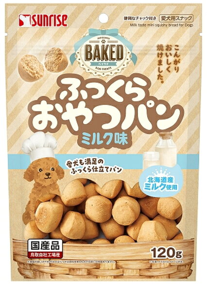 【サンライズ】BAKED　ふっくらおやつパン　ミルク味　120gx48個（ケース販売）