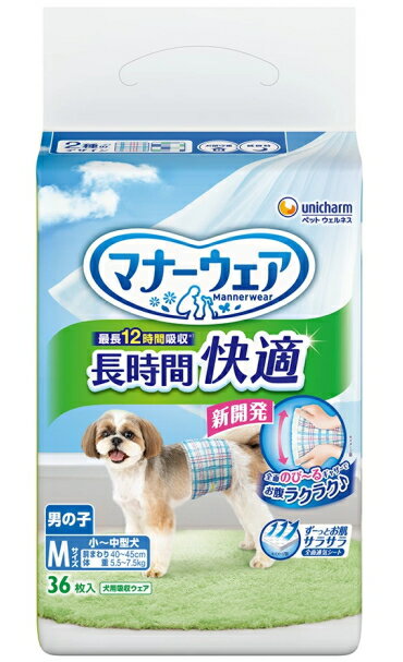 【商品説明】 長時間使用しても快適な男の子用の吸収ウェアです。全面通気シートでずーっとお肌サラサラ。最長12時間（オシッコ約4回分）※の吸収力でサラッと感続きモレ安心。※ワンちゃんの12時間の平均オシッコ量を参考。ワンちゃんのオシッコ量には...