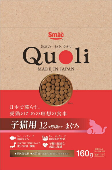 乐天商城 - 【スマック】Quoli（クオリ）　子猫用12ヶ月頃まで　まぐろ　160gx18個（ケース販売）
