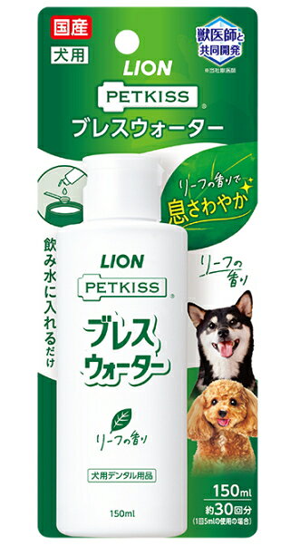 【ライオンペット】ペットキッス ブレスウォーター リーフの香り 150mlx24個（ケース販売）