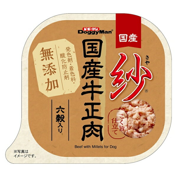 【ドギーマンハヤシ】紗　国産牛正肉　六穀入り　100gx48個（ケース販売）