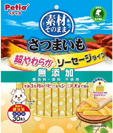 【ペティオ】素材そのまま　さつまいも　超やわらかソーセージタイプ　30本x12個（ケース販売）
