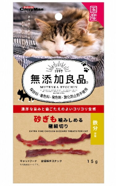 【ドギーマンハヤシ】無添加良品　砂ぎも噛みしめる極細切り　15g
