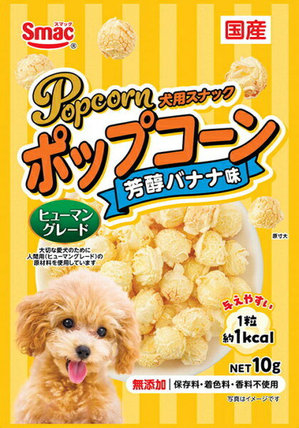 【スマック】ポップコーン　芳醇バナナ味　10gx20個（ケース販売）