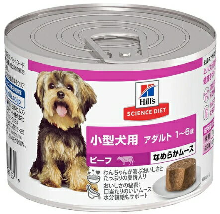 サイエンスダイエット小型犬用アダル...