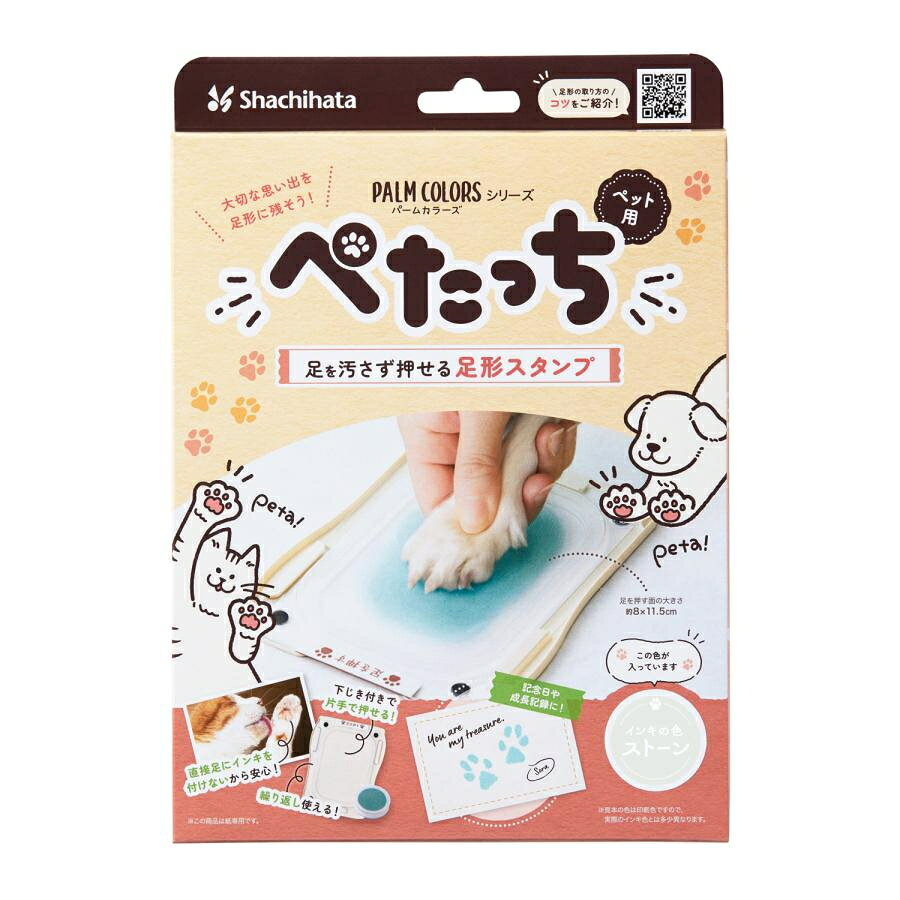 【シャチハタ】ぺたっち　ペット用（インキの色ストーン）