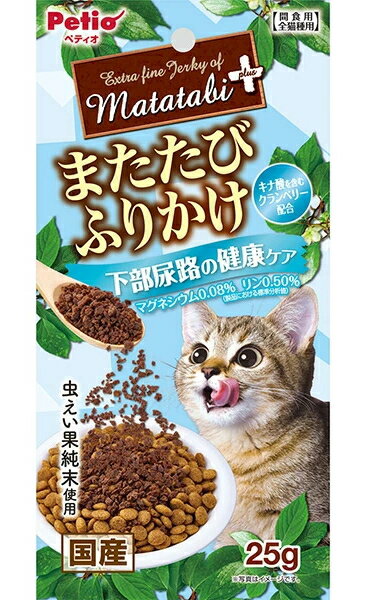 【ペティオ】またたびプラス　またたびふりかけ　下部尿路の健康ケア　25gx30個（ケース販売）