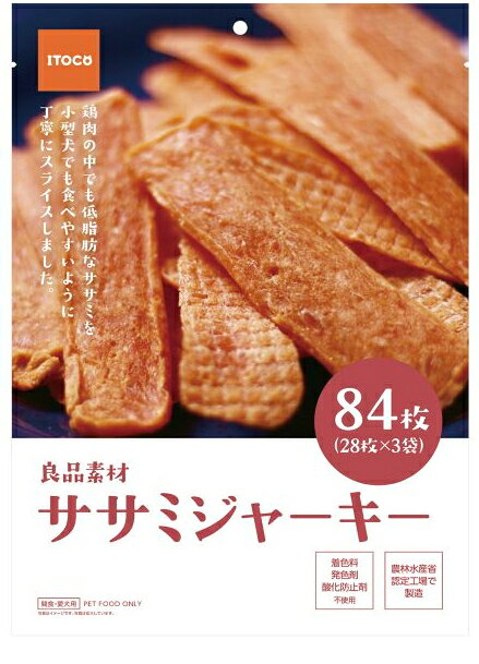 【イトウ＆カンパニー】良品素材 ササミジャーキー 84枚