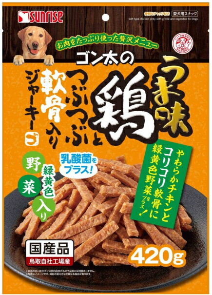乐天商城 - 【サンライズ】ゴン太のうま味　鶏とつぶつぶ軟骨入りジャーキー　緑黄色野菜入り　420g