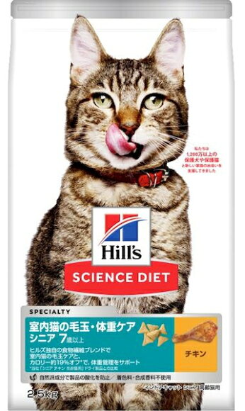 乐天商城 - 【日本ヒルズ】サイエンスダイエット　室内猫の毛玉・体重ケア　シニア　チキン　2．5kgx4個（ケース販売）