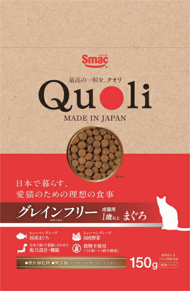 乐天商城 - 【スマック】Quoli（クオリ）　グレインフリー　成猫用1歳以上　まぐろ　150g