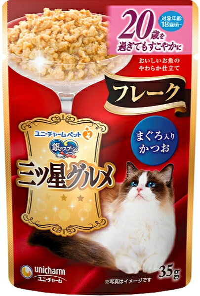 【ユニチャーム】銀のスプーン三ツ星グルメパウチ　フレーク　20歳を過ぎてもすこやかにまぐろ入りかつお　35gx160個（ケース販売）