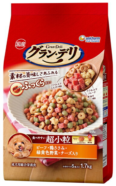 【ユニチャーム】グランデリ ふっくら仕立て 食べやすい超小粒 ビーフ・鶏ささみ・緑黄色野菜・チーズ入り 1．7kgx4個（ケース販売）