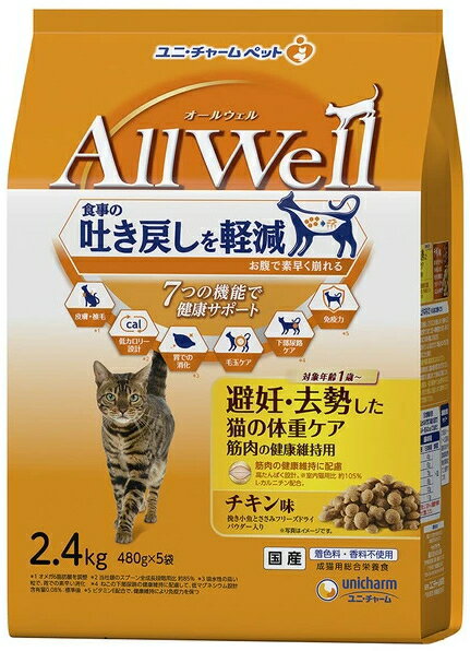 乐天商城 - 【ユニチャーム】AllWell　オールウェル　避妊・去勢した猫の体重ケア　チキン味　2．4kgx4個（ケース販売）