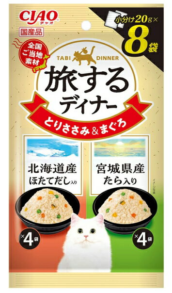 【いなばペット】チャオ　旅するディナー　北海道産ほたてだし入り・宮城県産たら入り　20gx8袋x24個（..