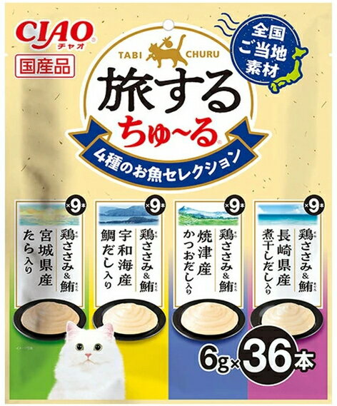 【いなばペット】チャオ　旅するちゅ～る　4種のお魚セレクション　36本入　SC-597