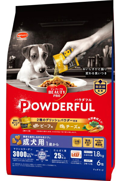 【日本ペット】ビューティープロ　ドッグ　パウダフル　成犬用　ビーフ味・チーズ味パウダー付き　1．836kgx6個（ケース販売）