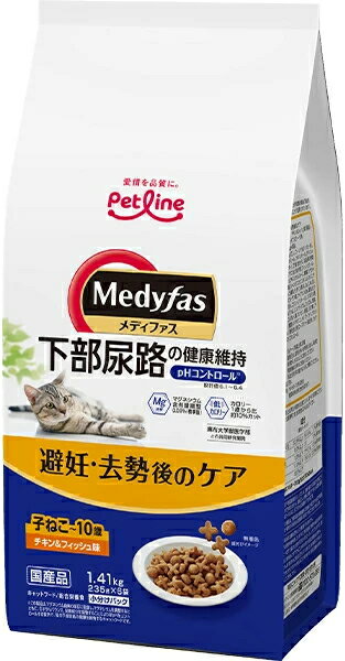 【ペットライン】メディファス 避妊 去勢後のケア 子ねこから10歳まで チキン＆フィッシュ味 1．41kg MFD-42