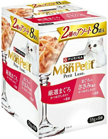 【ネスレピュリナ】モンプチ　プチリュクスパウチ　2種のアソート　厳選まぐろ＆まぐろのささみ添え　35gx8袋入x6個（ケース販売）