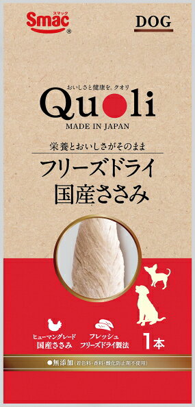 乐天商城 - 【スマック】Quoli　フリーズドライ　DOG　国産ささみ　1本x40個（ケース販売）
