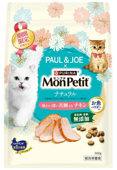【商品説明】 毎日の主食に最適なナチュラル総合栄養食。新鮮なチキンが第一主原料。味わい深い真鯛パウダーの旨みが広がる。無着色、無香料。 【原材料】 チキン、とうもろこしたんぱく、チキンミール、米、大豆粉、とうもろこし、小麦、牛脂、サーモン、たんぱく加水分解物、モルトエキス、フィッシュパウダー、ほうれん草、真鯛パウダー、ミネラル類（カルシウム、リン、カリウム、ナトリウム、クロライド、鉄、銅、マンガン、亜鉛、ヨウ素、セレン）、ビタミン類（A、D、E、K、B1、B2、パントテン酸、ナイアシン、B6、葉酸、ビオチン、B12、コリン）、アミノ酸類（タウリン）、酸化防止剤（ミックストコフェロール） 【成分値】 たんぱく質34.0％以上、脂質13.0％以上、粗繊維3.0％以下、灰分7.5％以下、水分12.0％以下生のチキンを主原料としたナチュラル総合栄養食！