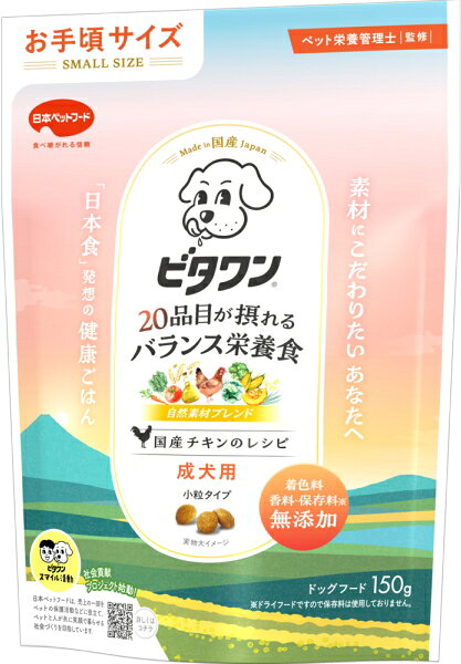 ビタワン国産チキンのレシピ成犬用1...