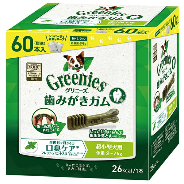 【マース】グリニーズプラス　口臭ケア　超小型犬用　2-7kg　60本入り