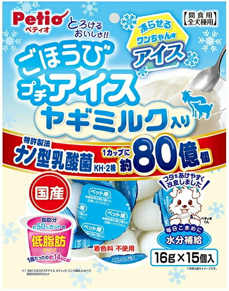 【ペティオ】ごほうびプチアイス　ヤギミルク入り　低脂肪タイプ　16gx15個入x24個...