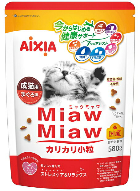 【アイシア】ミャウミャウ　カリカリ小粒　まぐろ味　580gx12個（ケース販売）