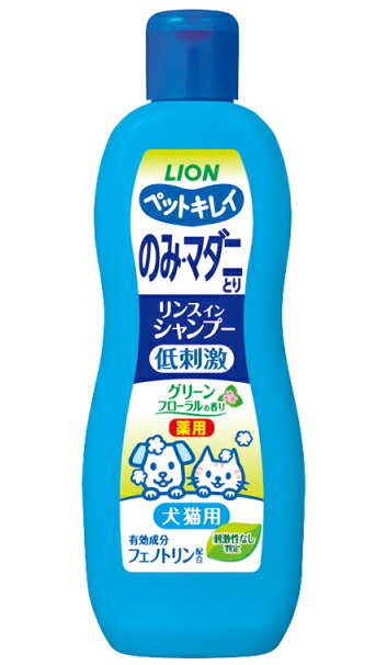 【ライオンペット】ペットキレイ のみ・マダニとり　リンスインシャンプー　グリー...
