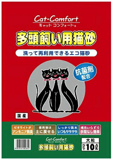 【新東北化学工業】キャットコンフォート　大粒　多頭飼い用　10Lx2個（ケース販売）