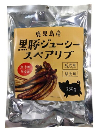 【商品説明】 鹿児島産黒豚のあばら骨だけを使用しており、保存料・着色料・発色剤・酸化防止剤等一切不使用の無添加で味付けなし の素材の旨味を引き出したヒューマン・クオリティのおやつです。 【原材料】 黒豚豚骨 【成分値】 たんぱく質29.1％以上、脂肪9.7％以上、粗繊維0.1％以下、灰分27.1％以下、水分34.1％以下鹿児島産の黒豚のあばら骨を使用したスペアリブスナック！