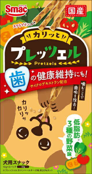 【商品説明】 大切な愛犬のために全て食品用（ヒューマングレード）の原材料を使用した低脂肪タイプ（「プレッツェルカマンベールチーズ味」比約20％カット）3種の野菜味の犬用スナック「プレッツェル」です。愛犬の栄養バランスを考慮し、カロリー、脂質、塩分、糖分等を調整しました。サイクロデキストラン＆微粒二酸化ケイ素配合で歯の健康にも配慮しました。こだわりの原材料・配合・製法により愛犬が食べる際に粉が散らからないようにしました。愛犬のお口に合わせて簡単に手で割ってお与えいただけます。便利な小分けパック（10g）でお出かけ・お散歩にもおすすめです。 【原材料】 小麦粉、砂糖、植物性油脂、野菜類（かぼちゃパウダー、ほうれん草パウダー、トマトパウダー）、澱粉、小麦たん白、パン酵母、食塩、環状イソマルトオリゴ糖（サイクロデキストラン）、微粒二酸化ケイ素、膨張剤 【成分値】 たんぱく質10.0％以上、脂肪5.0％以上、粗繊維2.0％以下、灰分4.0％以下、水分10.0％以下カリッと美味しいスティック型ビスケット！