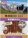 【ペティオ】素材そのまま 無添加 羊肉巻きガム 8本入x30個(ケース販売)