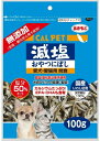 【秋元水産】カルペット 減塩おやつにぼし 100g