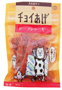 【わんわん】チョイあげ ビーフジャーキー 60g
