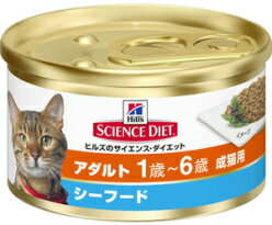 【日本ヒルズ】サイエンスダイエット アダルト シーフード 成猫用 82gx24個(ケース販売) 【日本ヒルズ】サイエンスダイエット アダルト シーフード 成猫用 82gx24個(ケース販売)